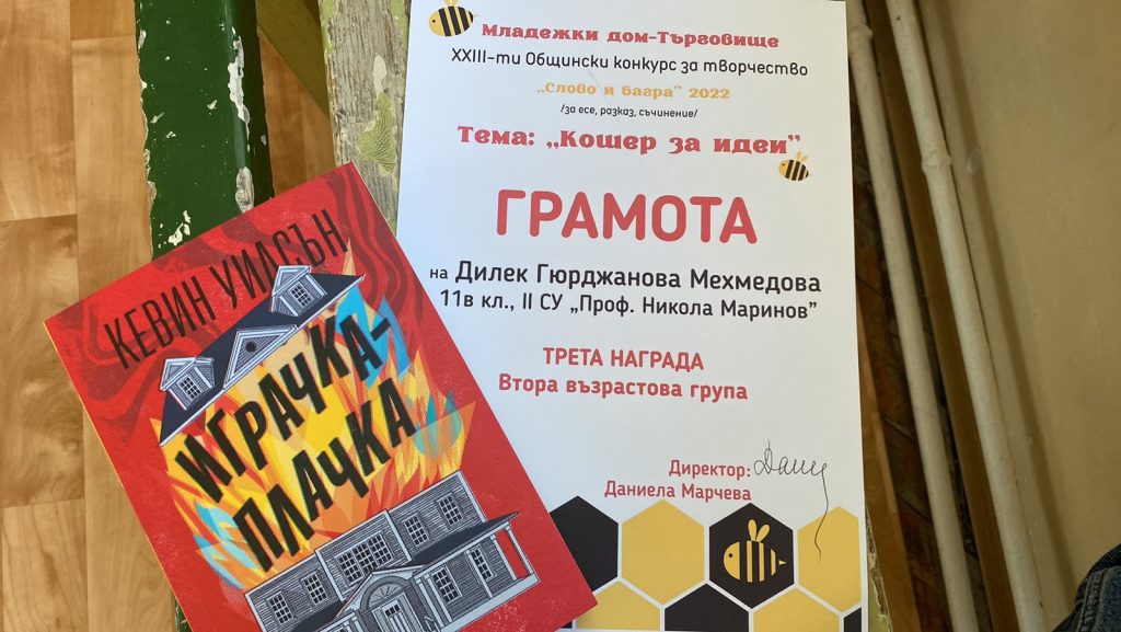 Награди за възпитаниците на Второ СУ от конкурс „ Слово и багра“