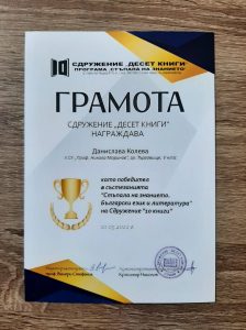 Великолепно представяне във финалния кръг на националното състезаниe „Стъпала на знанието“