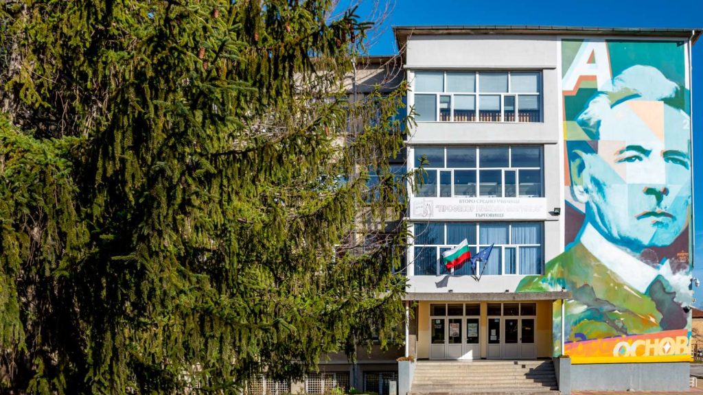 Сградата на Второ СУ "Проф. Никола Маринов"