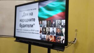 Честит Ден на народните будители!